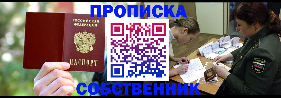 пропишу в квартире в Новоузенске