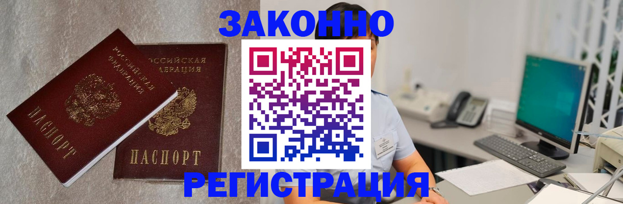 временная регистрация в квартире в Новоузенске