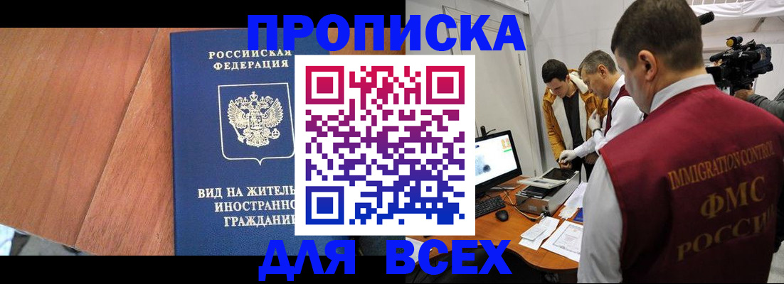 временная регистрация недорого в Новоузенске