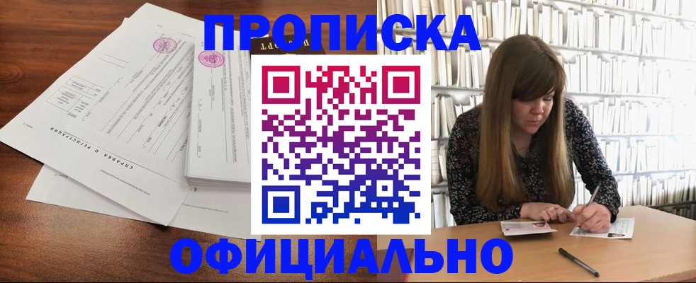 прописка для работы в Новоузенске
