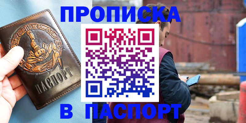 прописка в Новоузенске