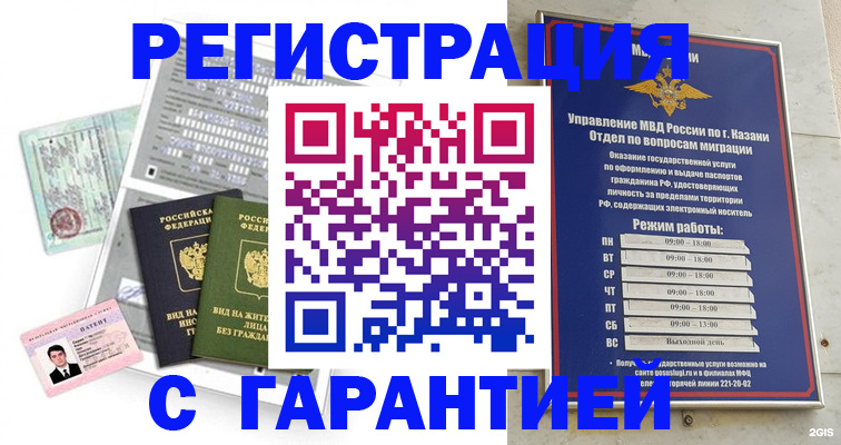 временная регистрация гарантия в Новоузенске